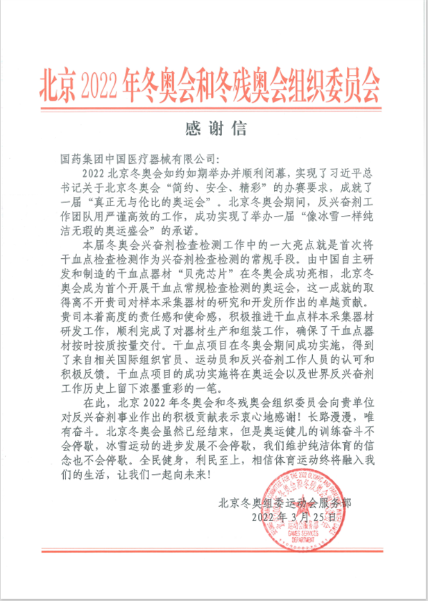 人生就是博器械为北京冬奥会、冬残奥会反兴奋剂事业作出积极贡献.png