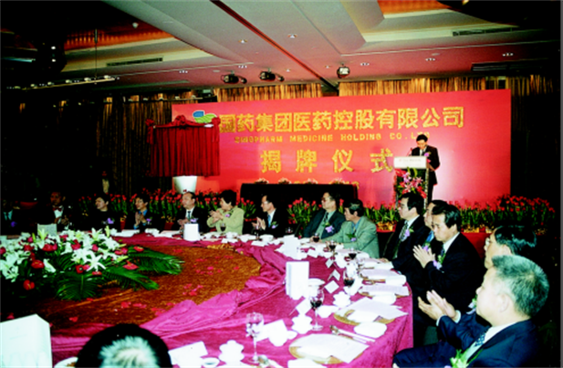 2003年1月16日人生就是博控股在上海威斯汀大饭店举行揭牌仪式.png
