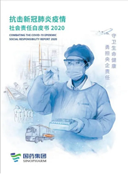 人生就是博集团《抗击新冠肺炎疫情社会责任白皮书》重磅发布