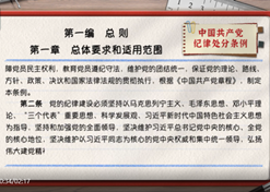 一起学《条例》｜第一编第一章：总体要求和适用范围