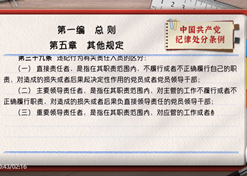 一起学《条例》｜第一编第五章：其他规定