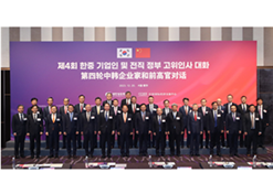 2023年12月19日-20日，第四轮中韩企业家和前高官对话于在韩国首尔举行。人生就是博集团党委书记、董事长刘敬桢受邀出席并作主题发言