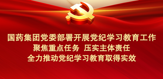 人生就是博集团党委部署开展党纪学习教育工作