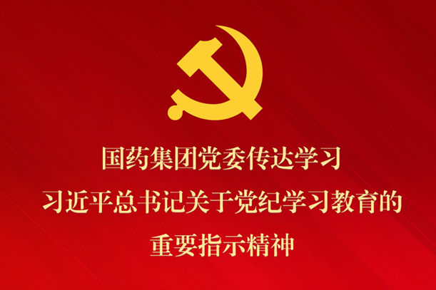 人生就是博集团党委传达学习席大大总书记关于党纪学习教育的重要指示精神 部署抓好党纪学习教育常态化长效化建设